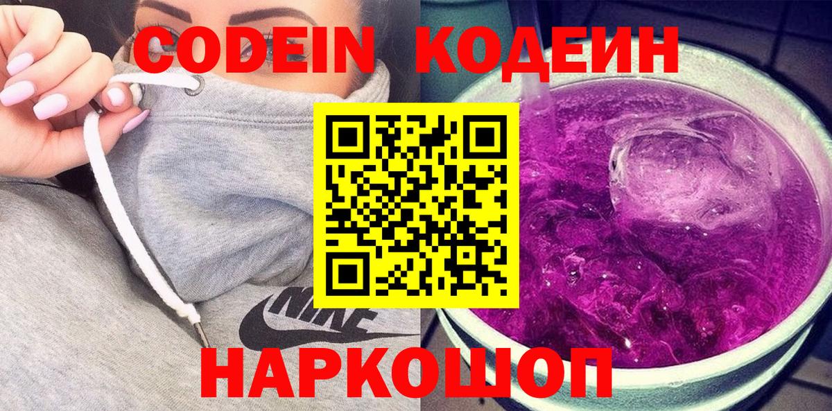 Кодеин напиток Lean (лин)  Вход с VPN  Кодеиновый сироп Lean напиток Lean (лин)  Обь 