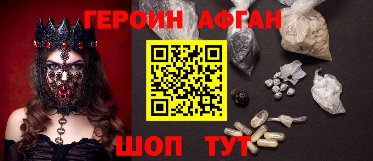 Героин афганец Обь