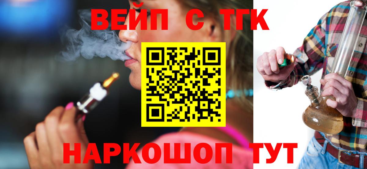 ТГК вейп с тгк Обь